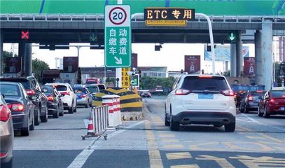 告别拥堵 全国487个高速省界收费站拆除背后的绿色革命